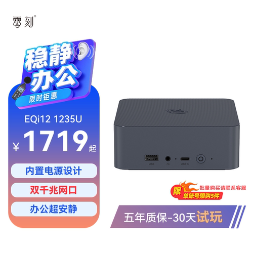 「稳静办公」零刻 EQi12 迷你主机 Intel酷睿i5 1235U 超静音商务办公影音台式电脑mini主机