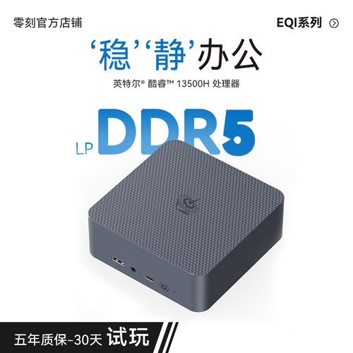「稳静办公」零刻 EQi13 迷你主机 Intel酷睿i5 13500H 超静音商务办公台式电脑mini主机