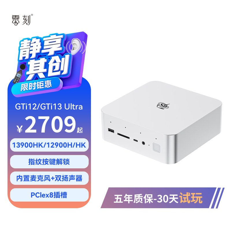 零刻GTiUItra高性能迷你主机