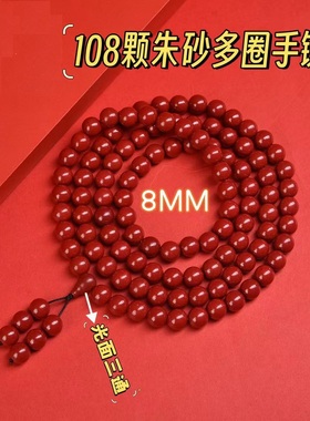 紫金砂朱砂手串108颗多圈手链男女式本命年文玩DIY寺庙佛珠低含量