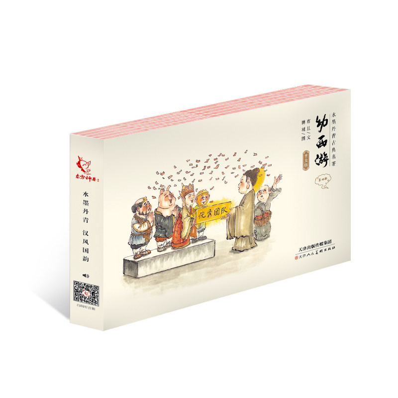 东方神兽 幼西游儿童连环故事书 正版中国古典故事儿童绘本普及版第四部点读版 儿童课外读物 少儿版四大名著 包邮