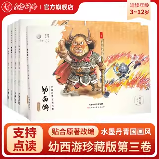 3-6周岁儿童课外读物幼西游