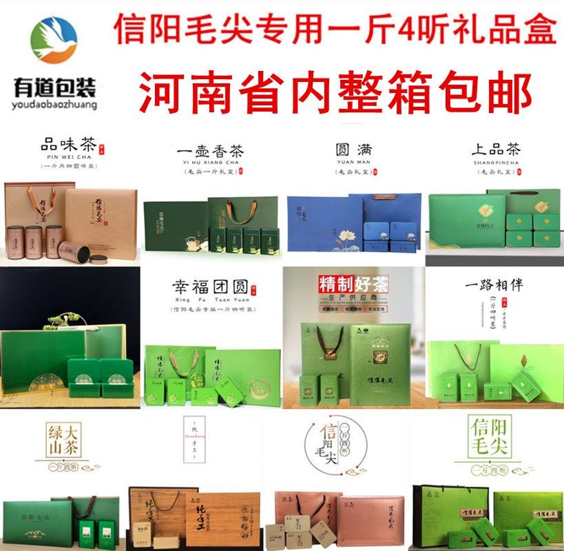 信阳毛尖新款专用茶叶包装礼品盒一斤内4听整箱包邮可加印定制