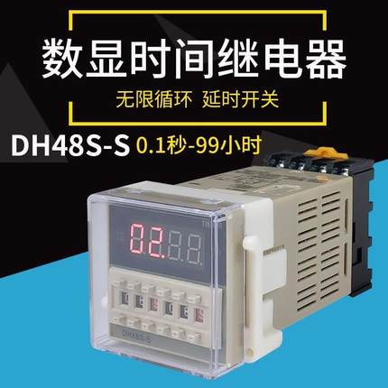 工业计时器定时器控制控开关380v220自动循环时间继电器DH48S