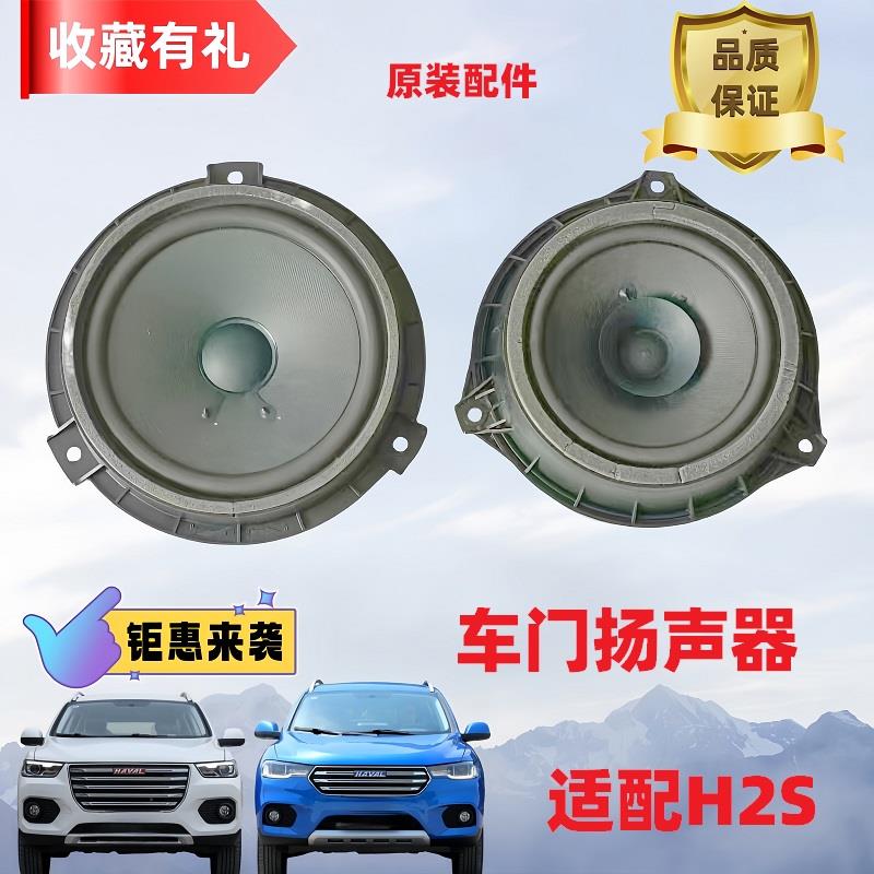 适配长城哈弗H2SF5H4H6长城炮喇叭扬声器汽车低音音响喇叭原装