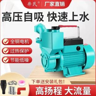 自吸泵家用抽水机小型高扬程220V水井自来水自动增压泵静音抽水泵