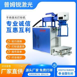 手持小型户外激光打标机金属激光镭雕机激光打标机饰品激光刻字机