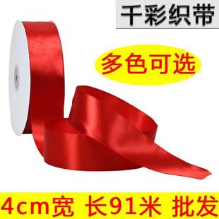 4cm丝带缎带手工diy玫瑰花材料手捧花蝴蝶结绸带婚庆红色大卷彩带
