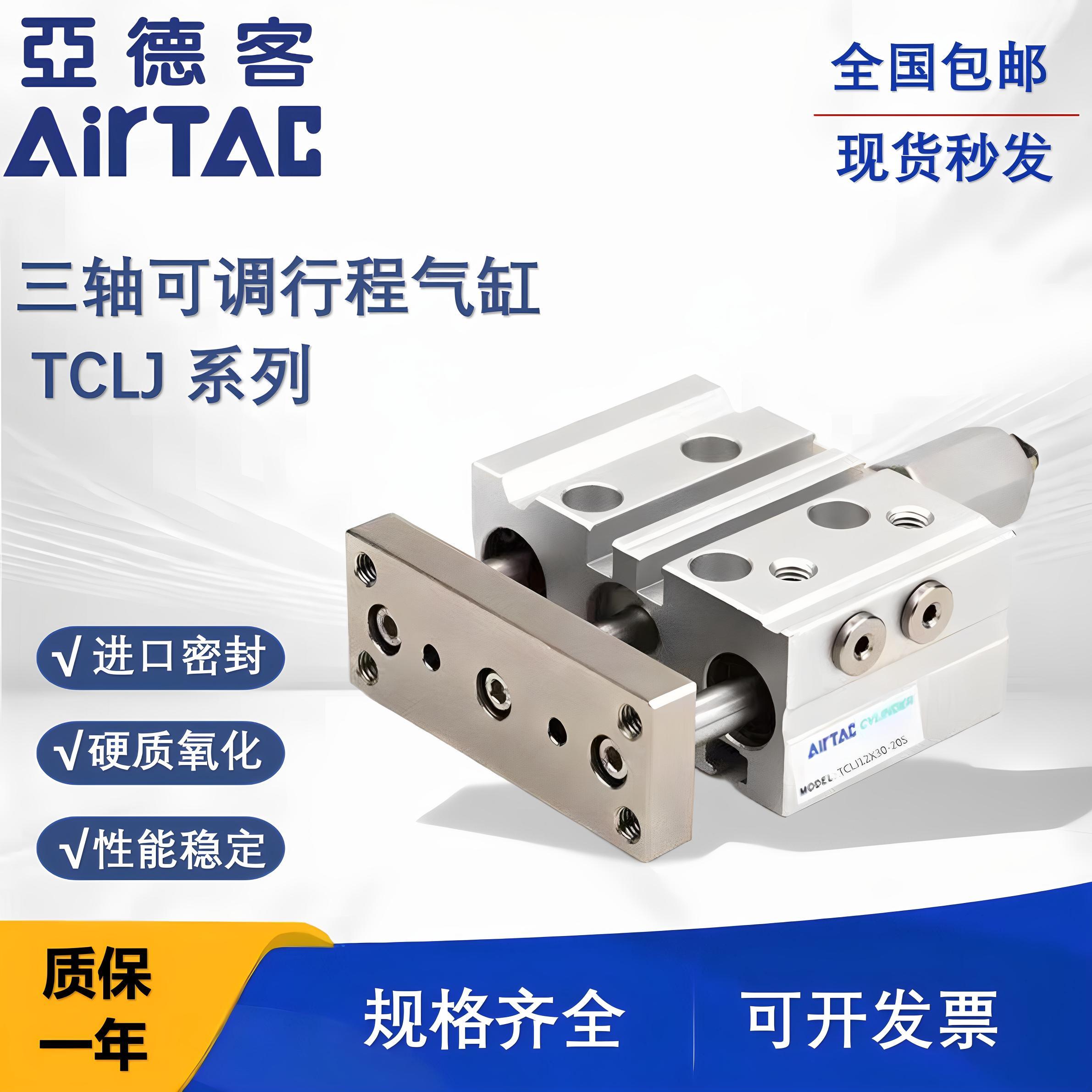 亚德客TCLJ三轴气缸可调行程12/16/20/25/32/40/50X30X50 X 75-30