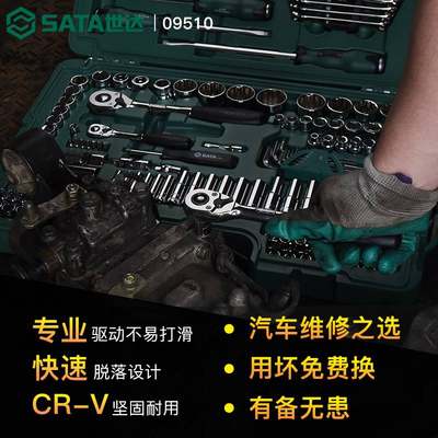 世达汽修工具套装150件套筒扳手组合汽车套装128件套09014A/09510