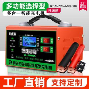 傅莱菲利汽车摩托车电瓶智能充电器12v24v通用快充脉冲修复蓄电池
