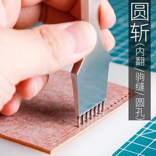 皮革圓斬 手工皮具diy打孔工具圓孔斬排沖駒縫內(nèi)縫翻包圓形斬