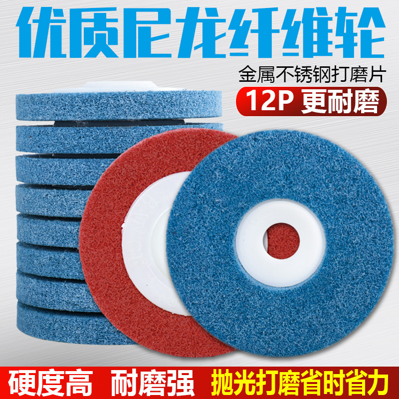 纤维轮不锈钢抛光打磨片角磨机拉丝尼龙轮磨光机金属去毛刺角磨片