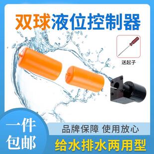 双浮球开关70AB控水传感器水塔进排水两用液位控制器 伊莱科重锤式