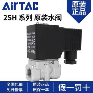 050 亚德客304不锈钢流体电磁阀2SH030 B高压型水阀 15A