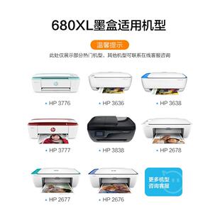 3638 彩格254 2678 5088 3776 适用惠普680墨盒hp3636 3838
