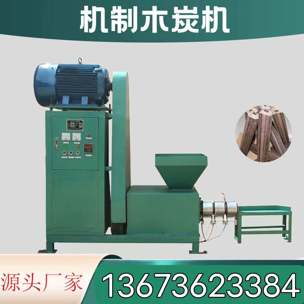 木炭机制炭机设备大小型烧烤加工成型锯末木材屑制棒炭机器生产线