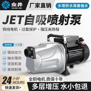 自吸泵喷射泵家用大吸力全自动增压泵小型吸水泵220V水井抽水泵机