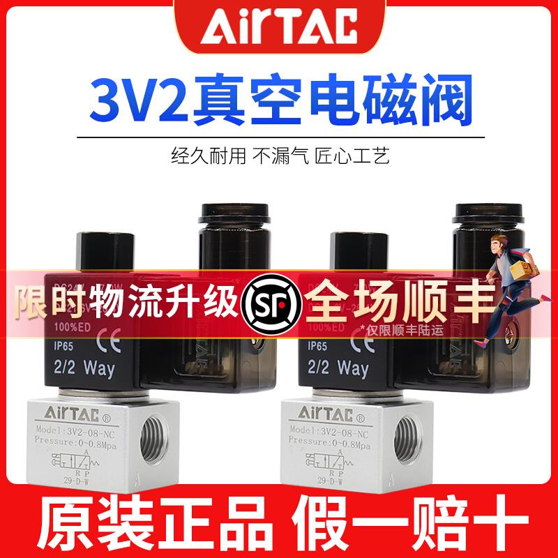 原装亚德客二位三通大流量真空电磁阀 3V3/3V2-06/08-NC/NO dc24v