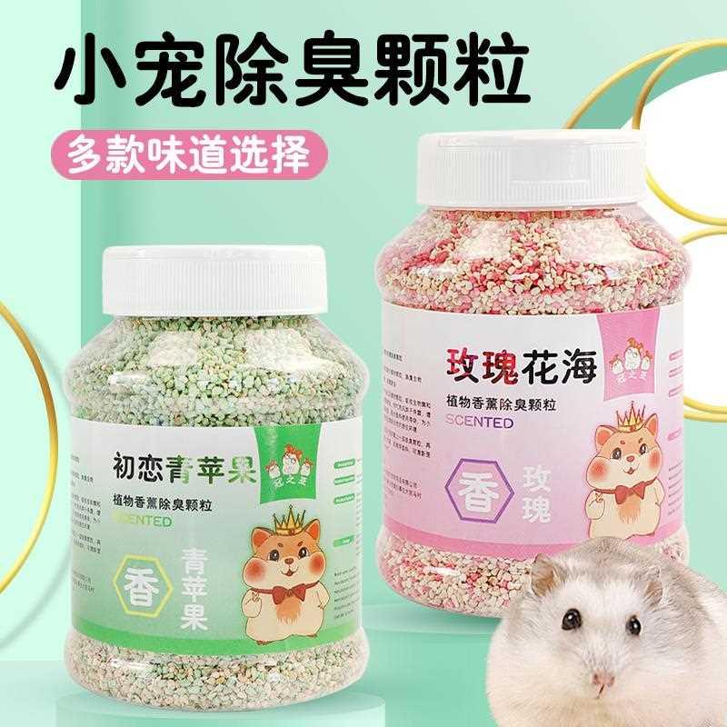 除味颗粒仓鼠金丝熊用品垫料伴侣去味剂兔子花枝熊专用