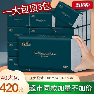 卫生擦手纸 加厚420张 抽纸40包纸巾家用整箱面巾餐巾纸实惠装
