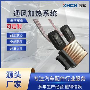 座椅通风开关加热开关控制吹风系统透气车载冷风 汽车座椅坐垫改装