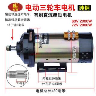 电动三轮车电机有刷直流电机60V2000w72V2500W水电瓶车电机马达