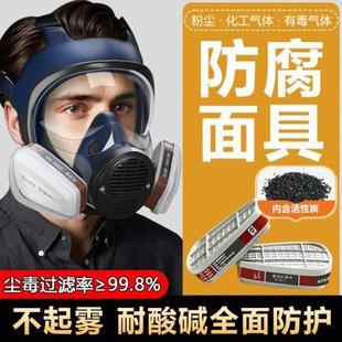 防酸碱面罩防毒面具化工气体化学实验室全脸防护喷漆专用防腐蚀放