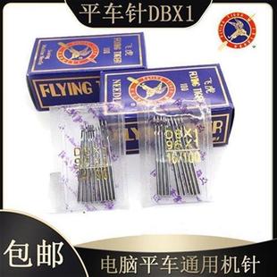 平车 电脑车工业缝纫机针飞虎DBX1 18号平车缝机针 96X1