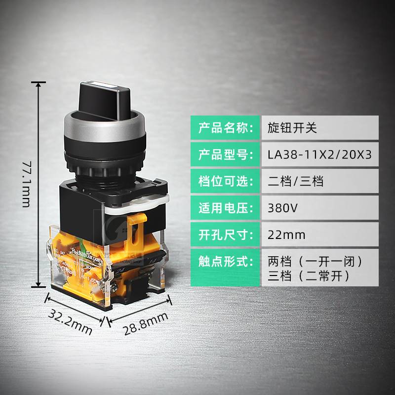 旋钮开关LA38-11X2 20X3转换手自动2两档3档22MM二挡三档选择按钮