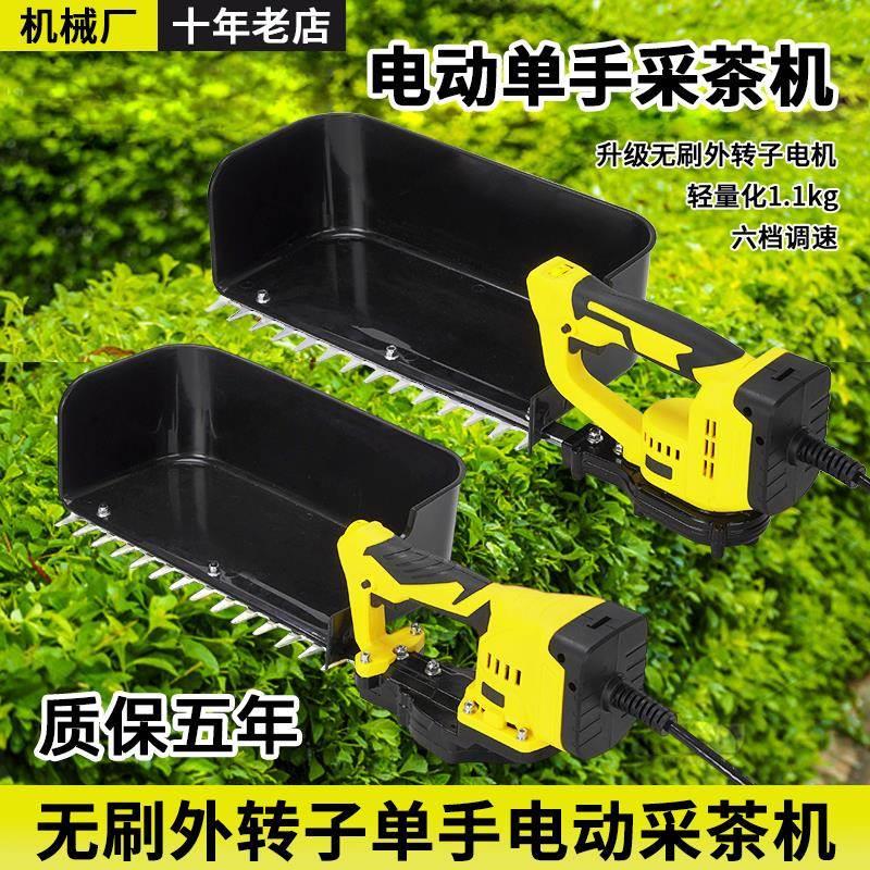 新款新款无刷电动采茶机单人手便携式修剪机充电绿篱机小型茶叶采