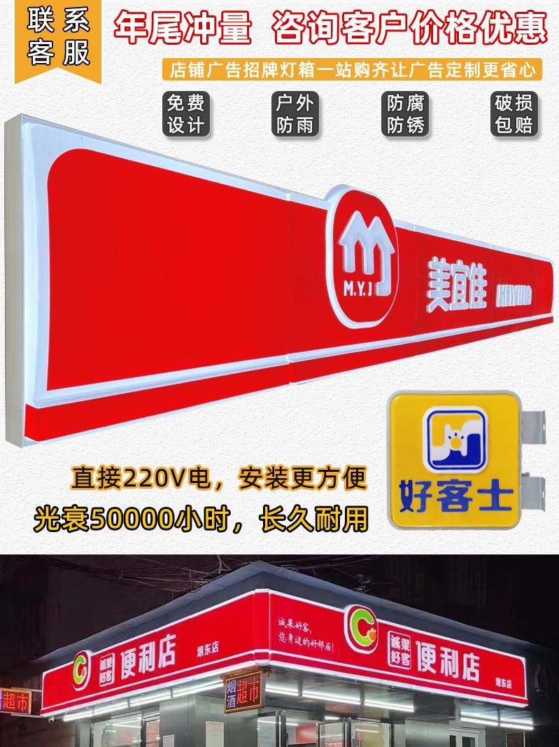 美宜佳便利店门头招牌水果超市兔喜户外亚克力广告牌吸塑灯箱定做
