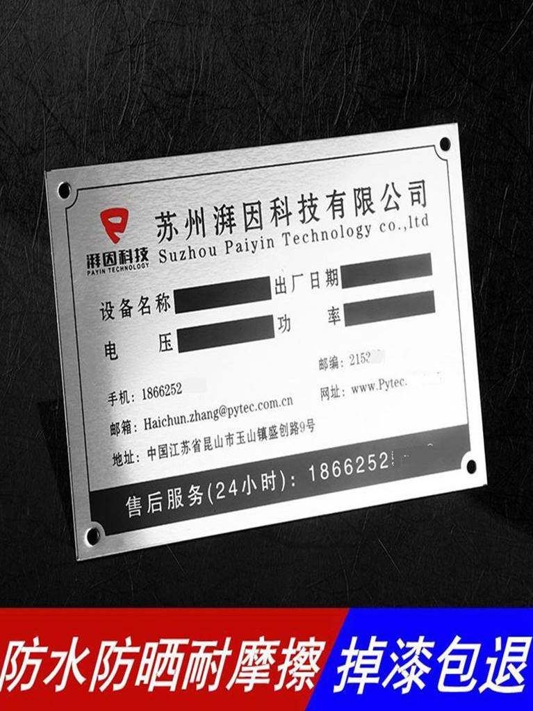 固定资产标牌定制铭牌金属铝牌丝印定做不锈钢腐蚀模具配电箱设备