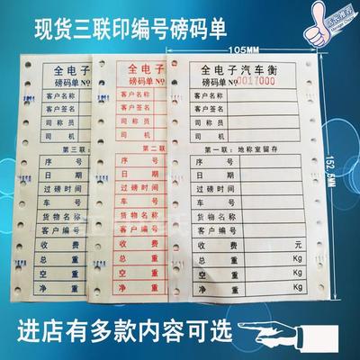 通用地磅过磅单二三四联电脑打印纸全电子汽车衡称量单称重单包邮