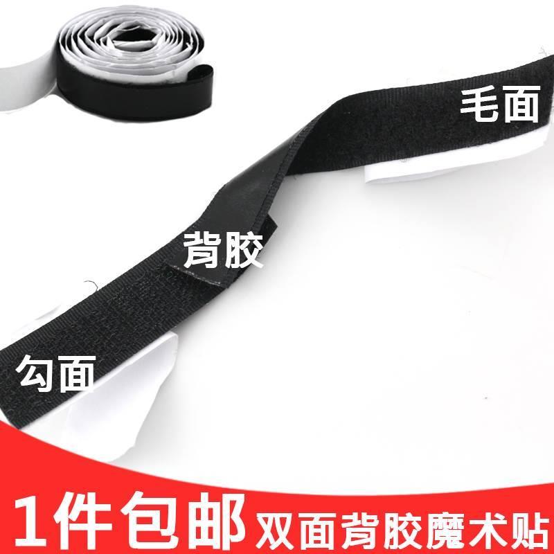 背胶魔术贴粘条带扣双面自粘毛刺勾雌雄粘条纱窗门帘粘扣带贴扎带