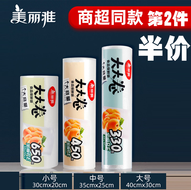 美丽雅大大卷保鲜袋微波炉食品PE储物袋家用收纳袋手撕连卷塑料袋属于什么档次？