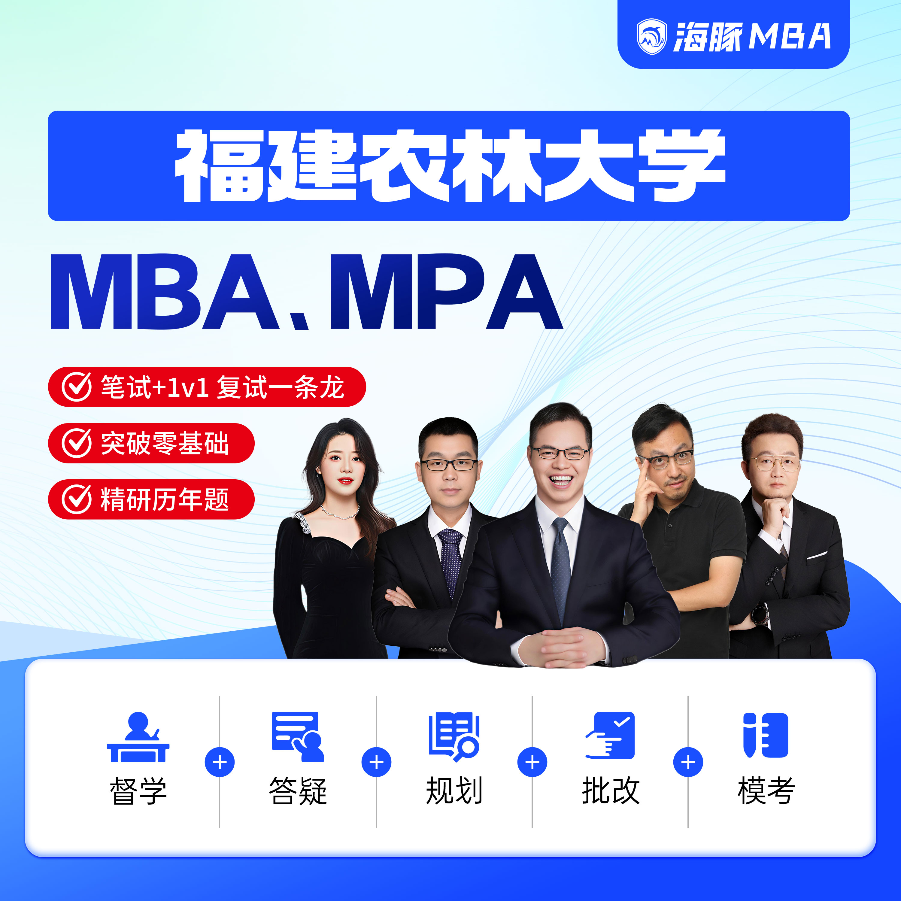 福建农林大学MBA/MPA考研网课管理类联考综合辅导非全/全日制课程 - 实物图