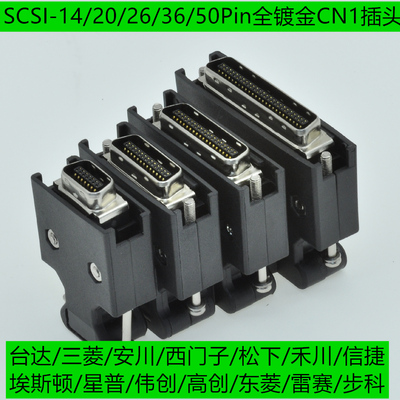 伺服驱动器SCSICN1插头MDR-50P