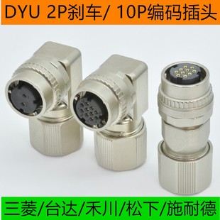 SP10S 三菱安川臺達(dá)松下施耐德伺服編碼 器插頭DDK CM10 10P SP2S