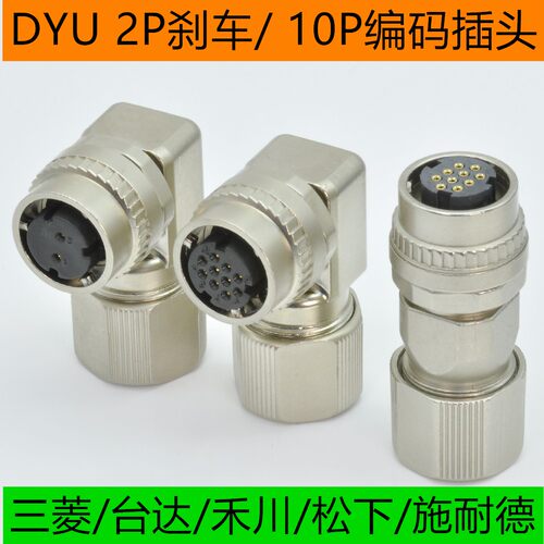 三菱安川台达松下施耐德伺服编码器插头DDK CM10-SP10S SP2S 10P
