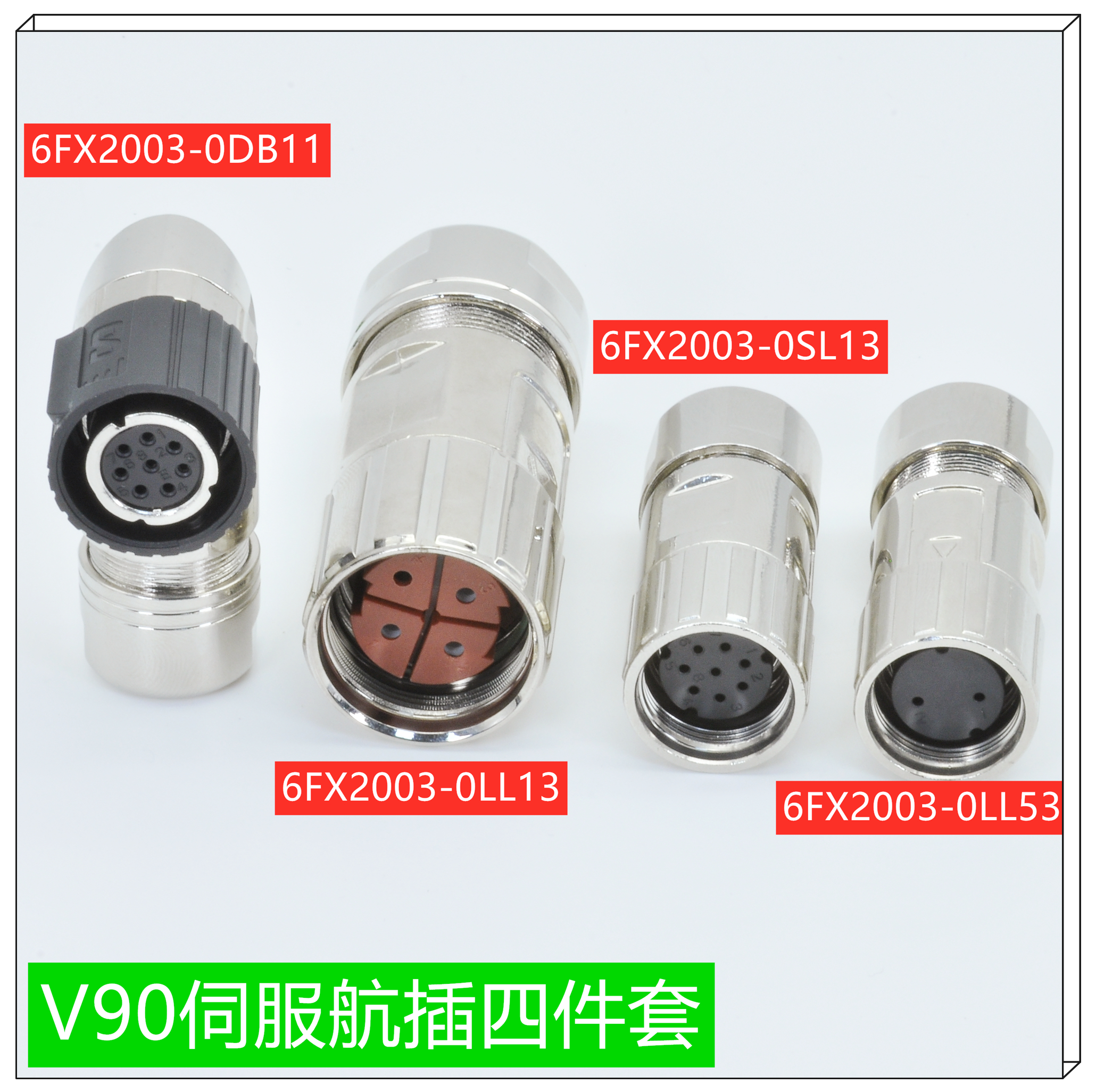西门子连接器V90动力编码插头