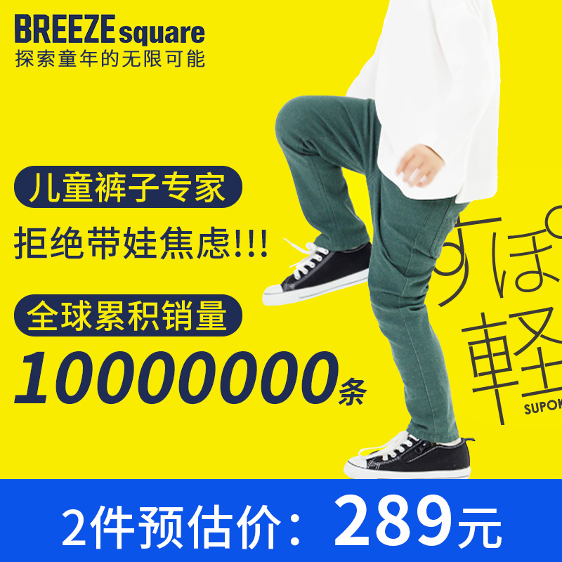 现货棉长裤BREEZESQUARE