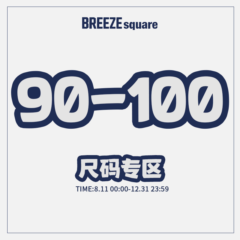 BREEZEsquare现货童装男童女童秋冬断码福利专区90-100码