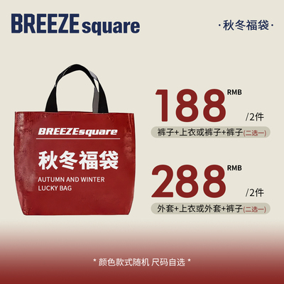 BREEZEsquare专柜同款童装2件套福袋秋冬超值儿童福袋盲盒