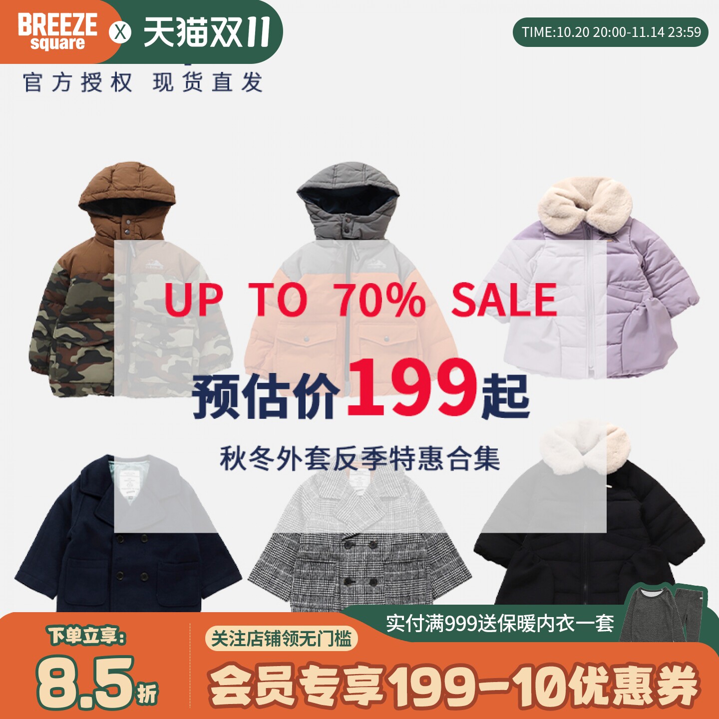 BREEZEsquare反季清仓捡漏品牌衣服儿童特价棉服外套冬季大衣