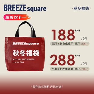 BREEZEsquare专柜同款 2件套福袋秋冬超值儿童福袋盲盒 童装