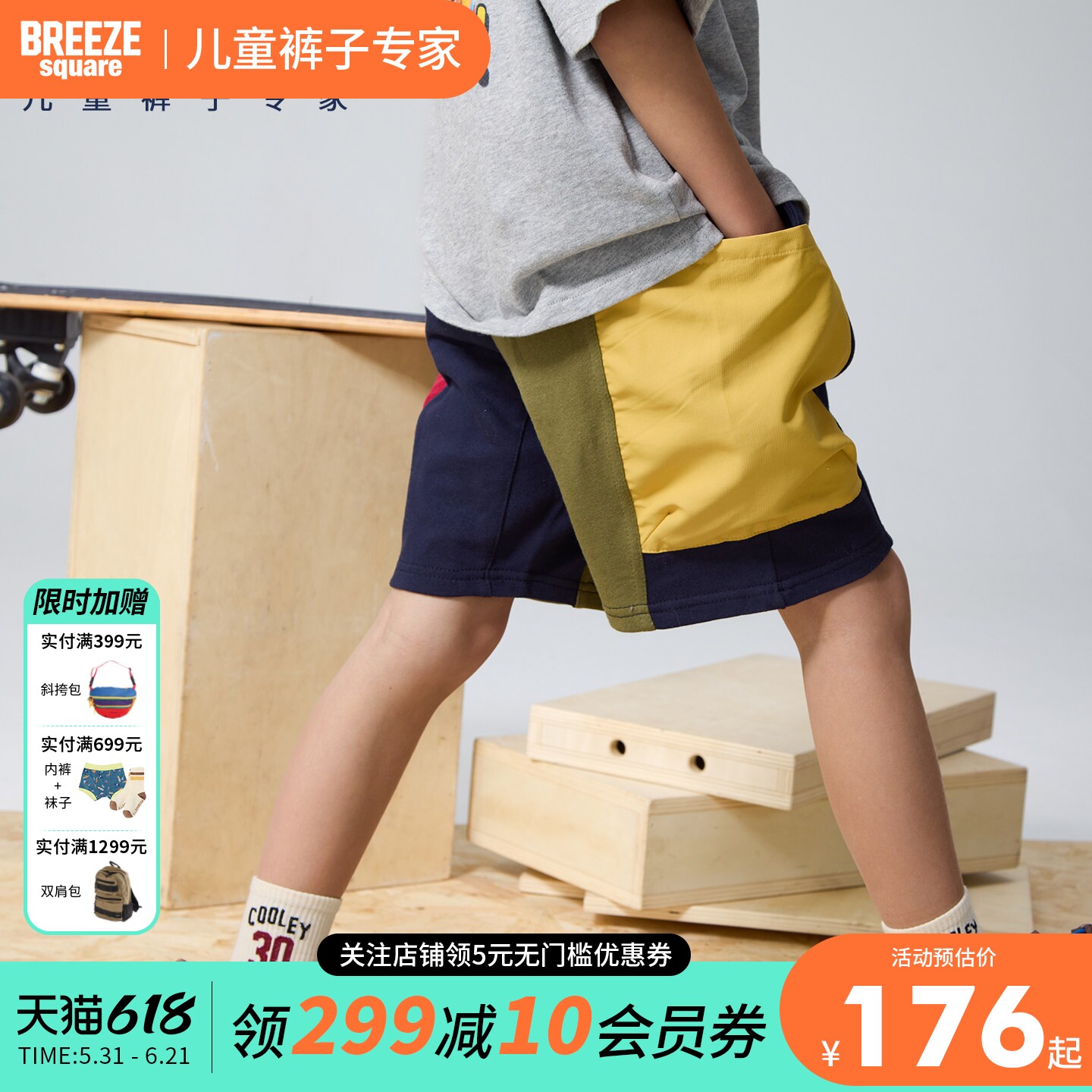 BREEZEsquare儿童户外休闲撞色拼接短裤宽松大口袋五分裤R222026