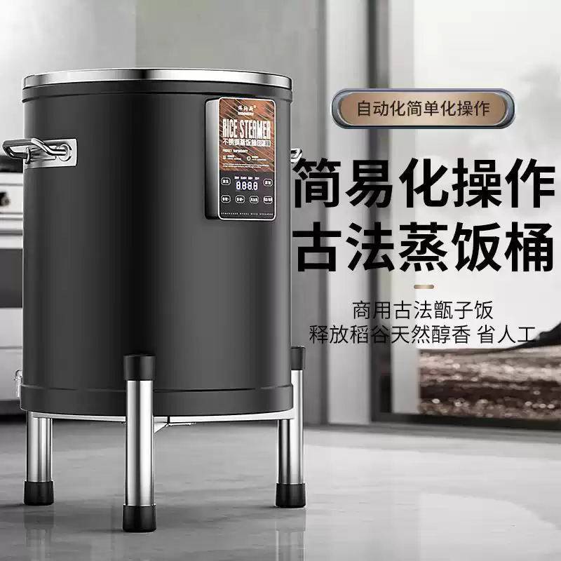 饭店智能蒸饭桶商用大容量电热全自动蒸米饭机古法蒸木桶饭电饭煲