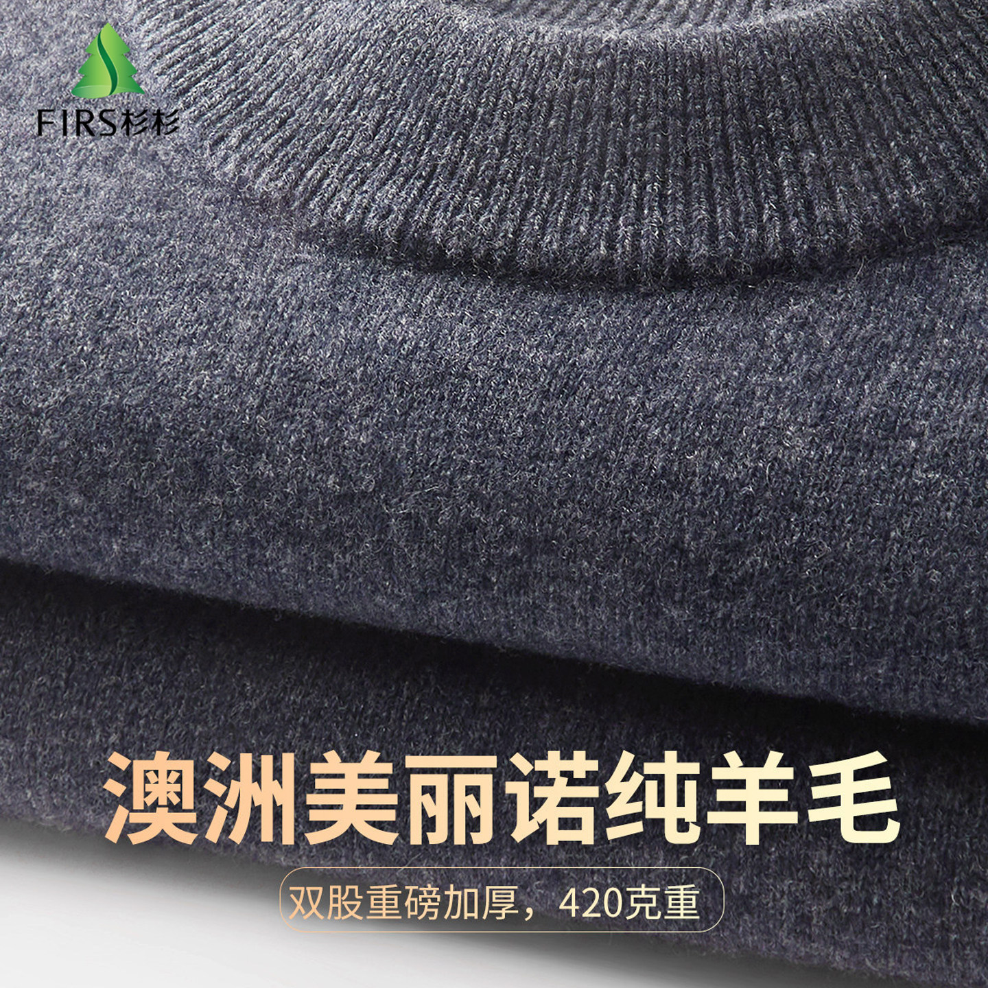 杉杉美丽诺纯羊毛针织衫秋冬重磅加厚保暖纯色半高领圆领毛衣男士,男装,针织衫/毛衣,淘宝优惠券,粉丝福利购,淘宝优惠卷