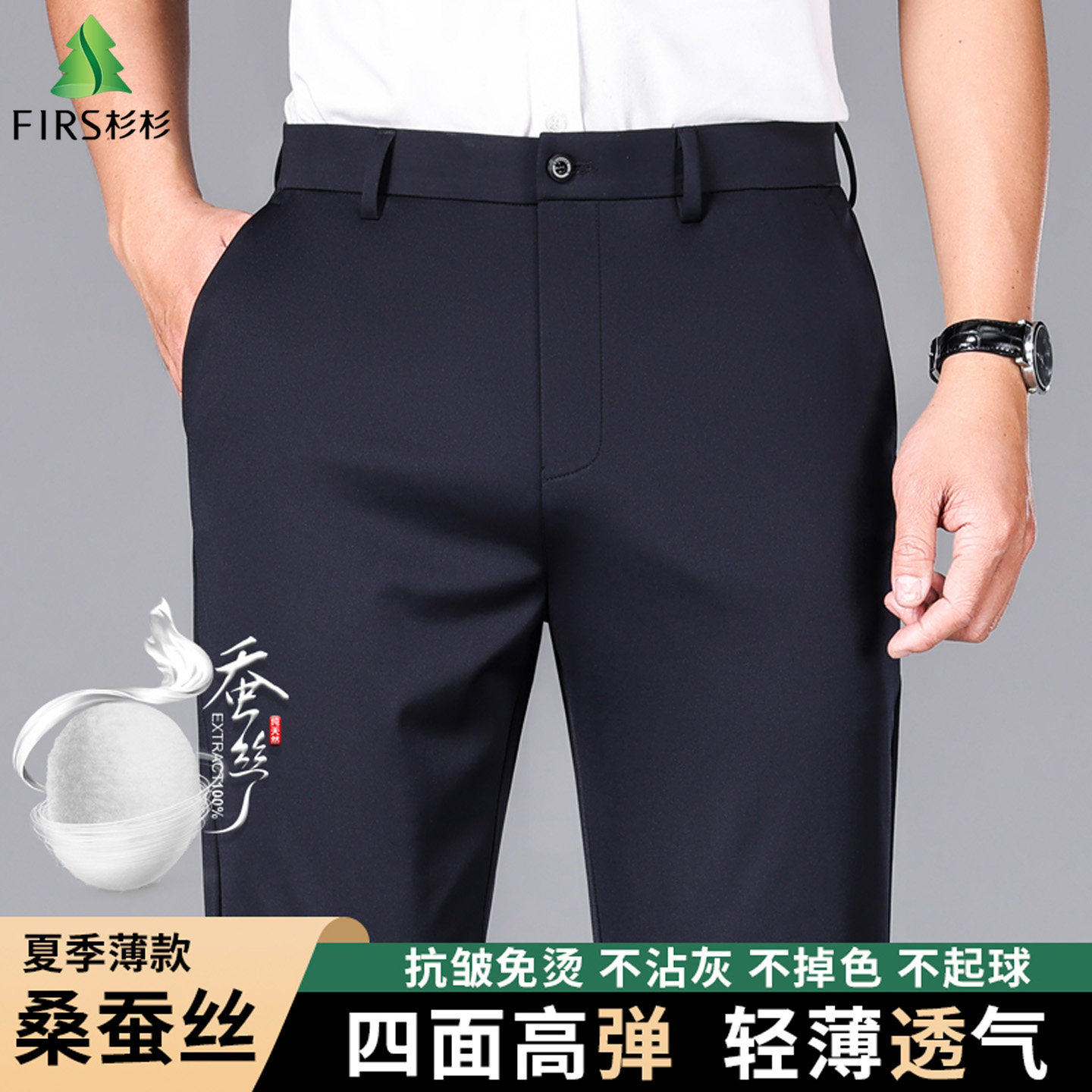 杉杉凉感防晒轻薄款含桑蚕丝夏新款四面弹商务西裤直筒休闲裤男士